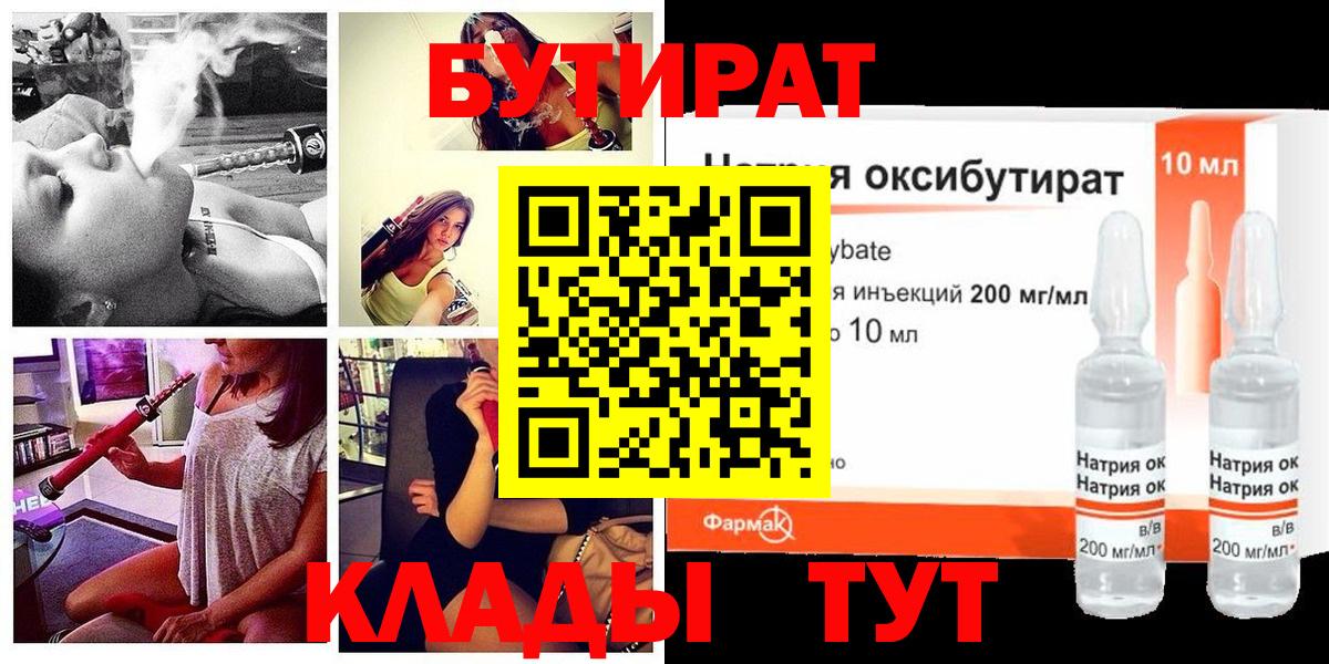 Камышлов  Бутират  Вход с VPN  БУТИРАТ жидкий экстази 