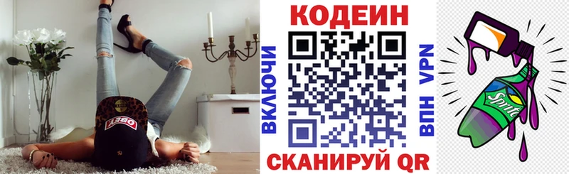 Кодеиновый сироп Lean Purple Drank  купить закладку  Камышлов 