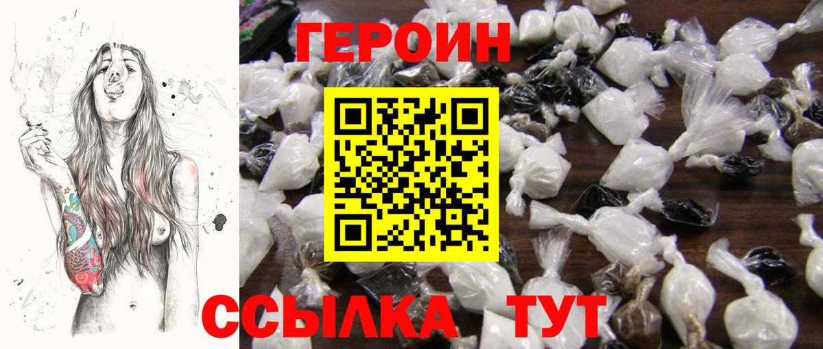 Героин Heroin Камышлов