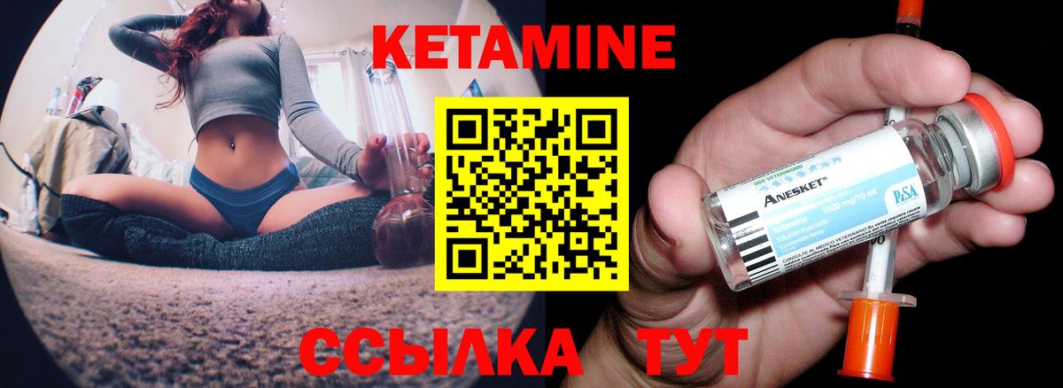 Камышлов  КЕТАМИН VHQ  Вход с VPN 