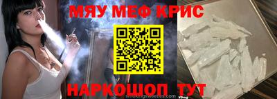 мяу мяу кристалл Бузулук