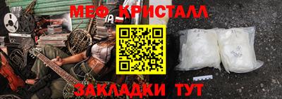 мяу мяу кристалл Бузулук
