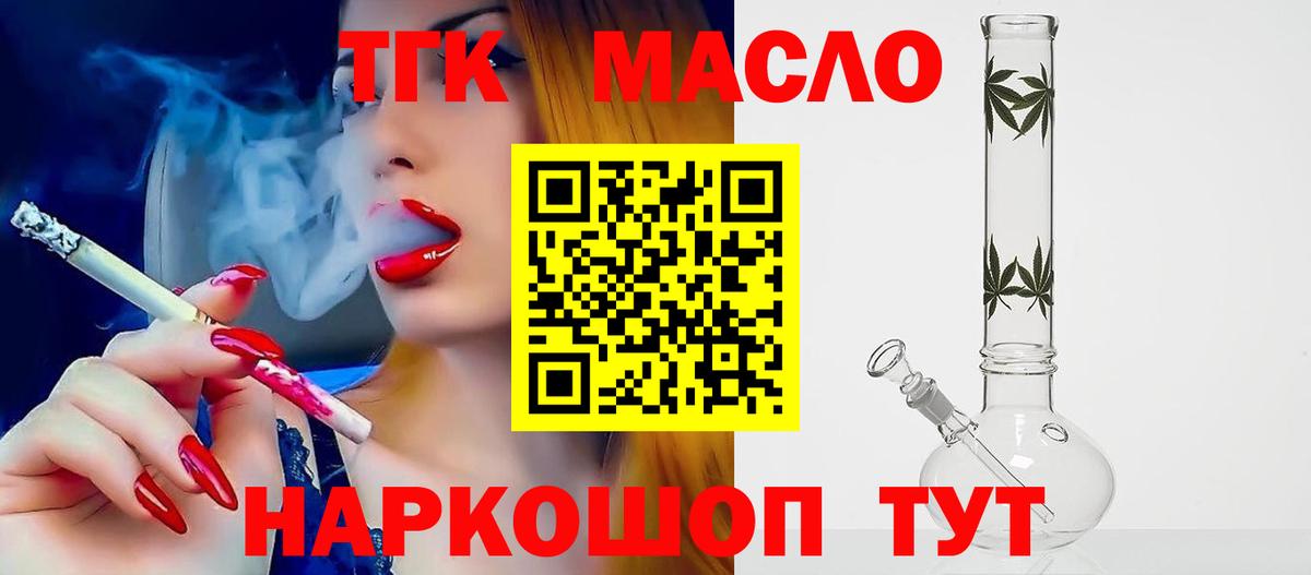 ТГК концентрат  Вход с VPN  Камышлов 